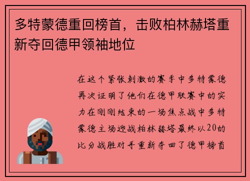 多特蒙德重回榜首，击败柏林赫塔重新夺回德甲领袖地位