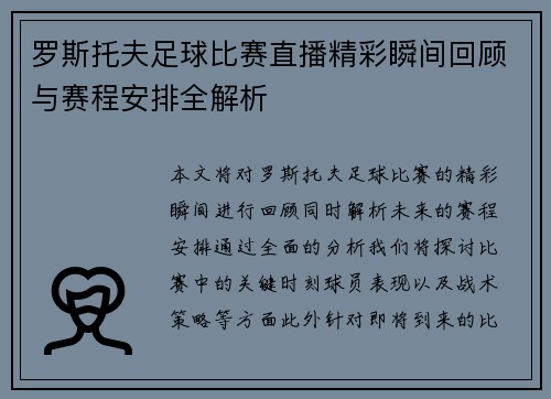 罗斯托夫足球比赛直播精彩瞬间回顾与赛程安排全解析