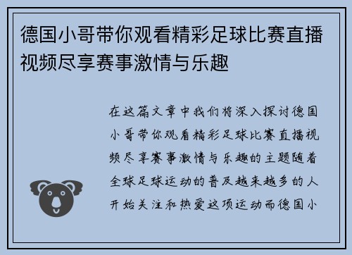 德国小哥带你观看精彩足球比赛直播视频尽享赛事激情与乐趣